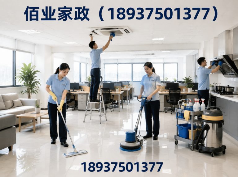 佰业家政（18937501377）公司介绍图